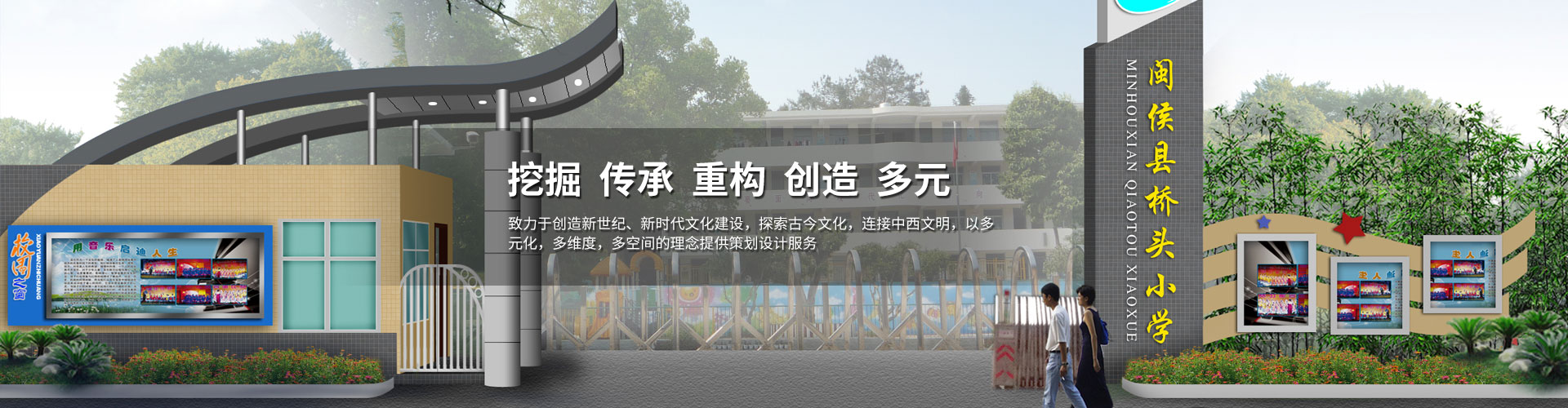 湖北掘創(chuàng)空間藝術(shù)設(shè)計(jì)有限公司致力于創(chuàng)造新世紀(jì)、新時(shí)代文化建設(shè)，以多元化，多維度，多空間的理念提供策劃設(shè)計(jì)服務(wù)，是專(zhuān)業(yè)的文創(chuàng)設(shè)計(jì)公司。提供公共藝術(shù)設(shè)施（宣傳欄設(shè)計(jì)、校園文化策劃等）的開(kāi)發(fā)、生產(chǎn)、銷(xiāo)售一站式服務(wù)。